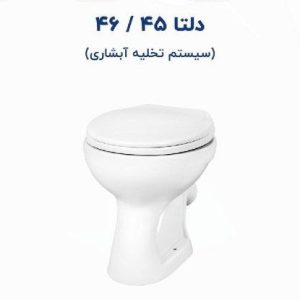 توالت فرنگی مروارید مدل دلتا 45/46 DELTA