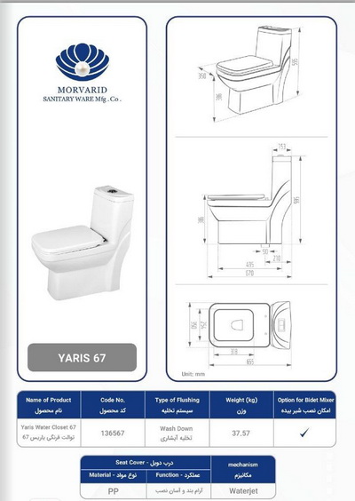 توالت فرنگی مروارید مدل ویستا Vista 63