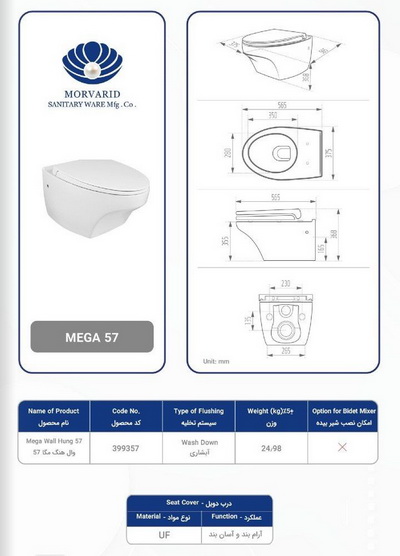 توالت فرنگی وال هنگ مروارید مدل مگا 57